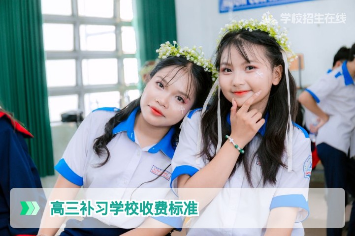 2026年湖南高三补习学校收费标准全解析与选择指南