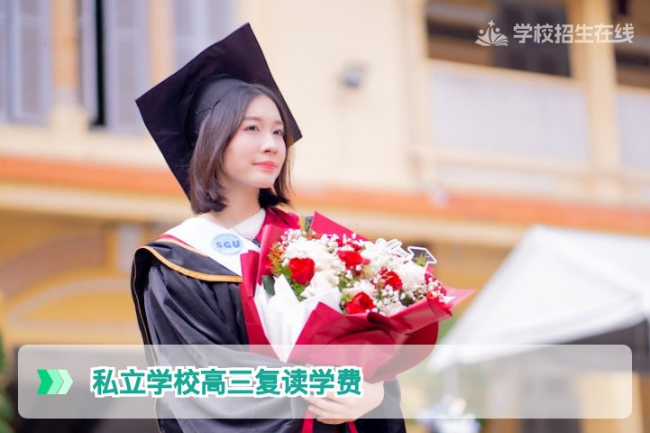2026年湖南私立学校高三复读学费全解析:长沙及各地市高复学校收费标准与择校指南