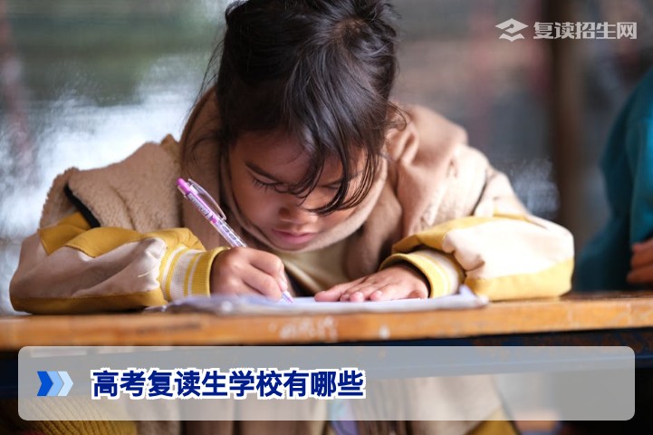 2026年湖南高考复读生学校选择指南:权威推荐与避坑分析