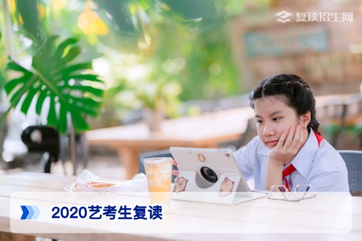 2020届艺考生复读的可行性与湖南备考指南