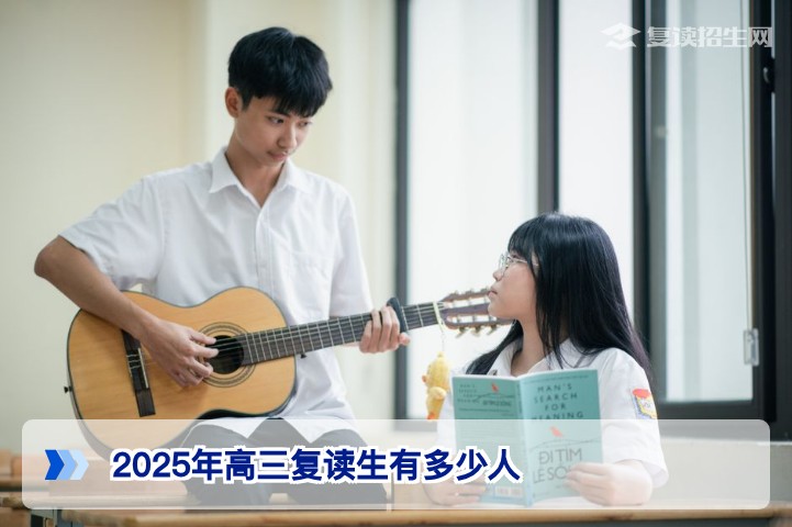 2025年湖南高三复读生人数深度解析 从趋势到数据如何理性看待复读规模