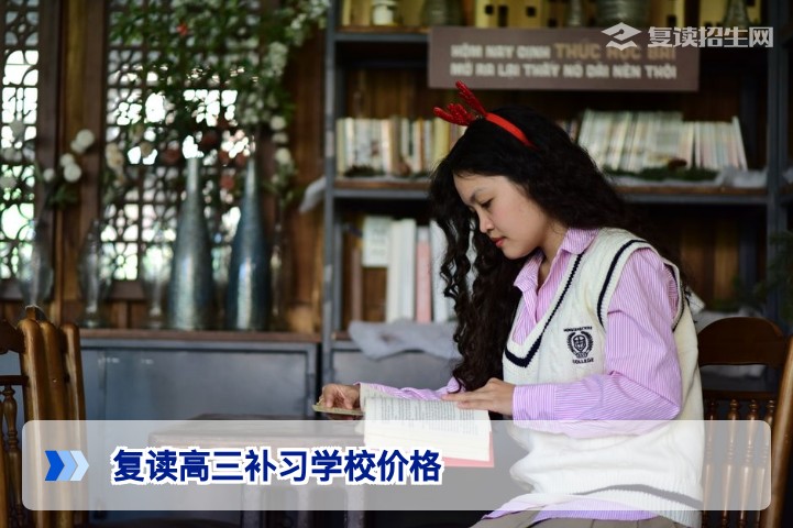 2026年湖南复读高三补习学校价格全解析与高性价比择校指南