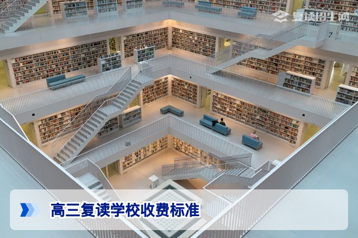 2026年湖南高三复读学校收费标准全面解析,公办与民办学费差异及择校建议
