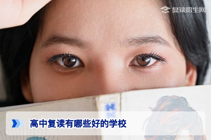 2026年湖南高中复读有哪些好学校?基于提分率与管理的权威择校指南