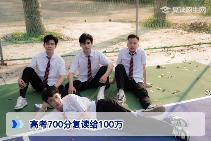 2026年湖南复读奖励100万传闻真相:高考700分给100万是真是假
