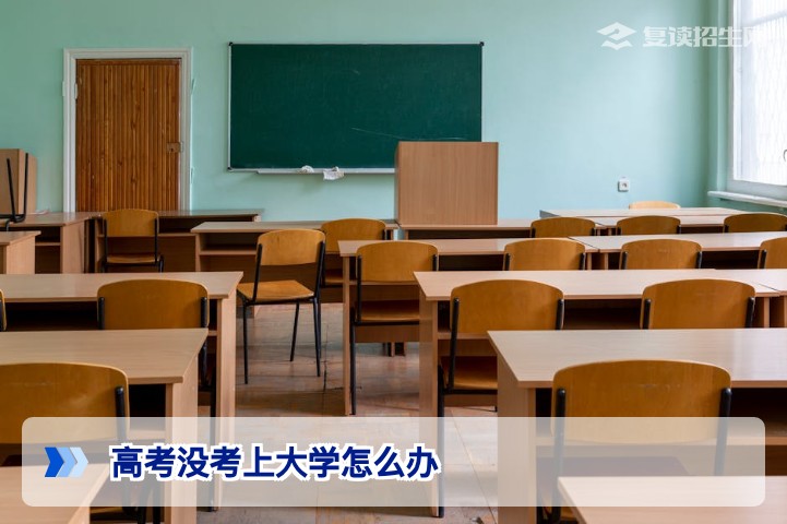 湖南省2026届高考失利后怎么办?从复读规划到多元升学路径全解析