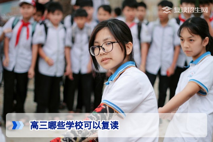 2026届湖南高三复读学校名单及选择指南:哪些学校可以复读