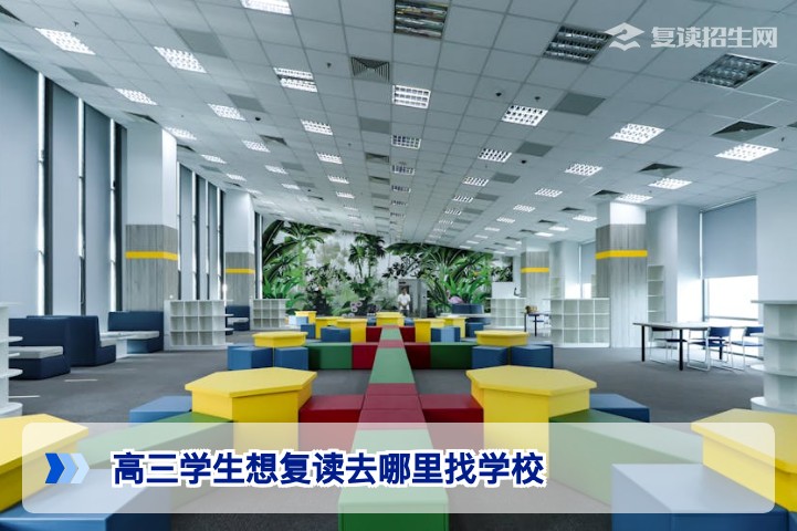 2026届湖南高三学生想复读去哪里找学校?官方渠道与实地考察全攻略