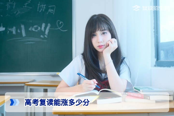 高考复读能涨多少分在湖南2026届的真实数据与提分路径