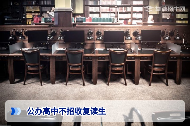 湖南公办高中不招收复读生是真的吗？2026年复读政策与出路全解析