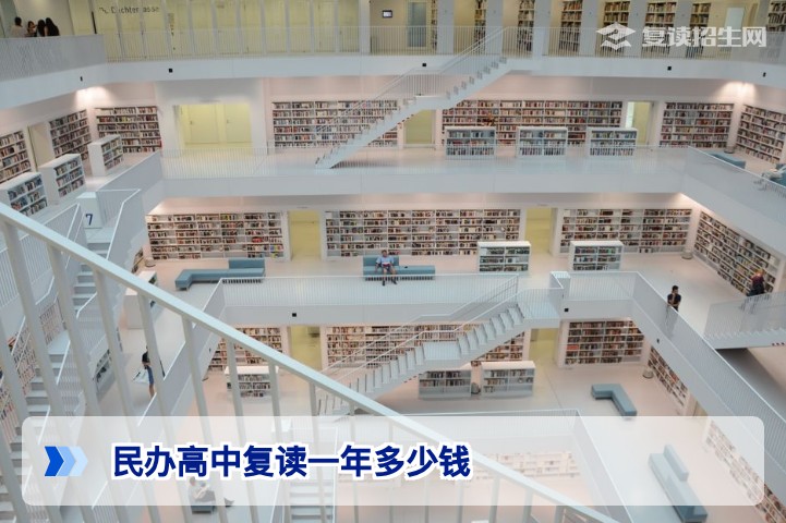 2026年湖南民办高中复读一年多少钱费用明细与择校建议