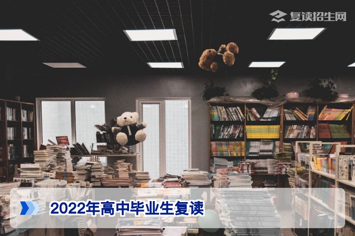 2022年高中毕业生在湖南是否可以复读？政策解读与实操指南