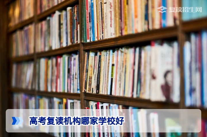 2026年湖南高考复读机构选择全攻略：从资质、提分率到口碑的理性评估指南