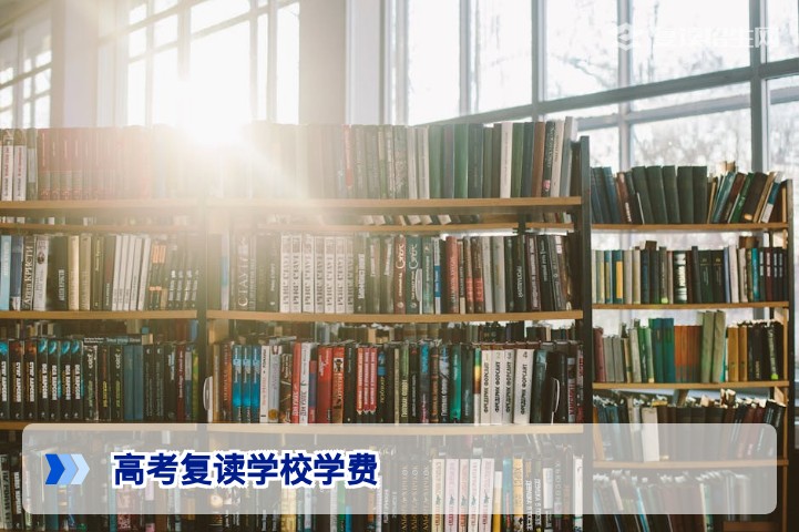 2026年湖南高考复读学校学费是多少?从几千到几万的费用差异全解析