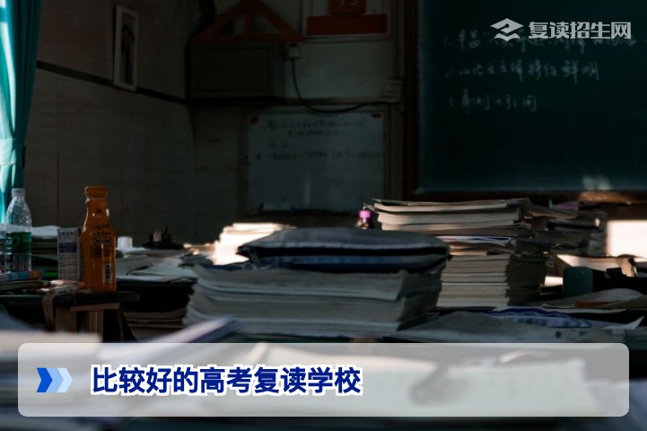 2026届湖南复读生如何筛选出真正值得信赖的高考复读学校