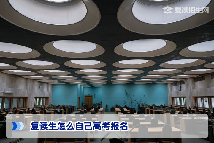 2026届湖南复读生如何自己完成高考报名？步骤与注意事项