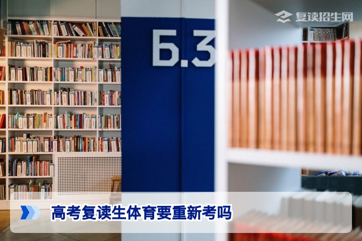 2026年湖南高考复读生体育考试政策详解:到底要不要重新考