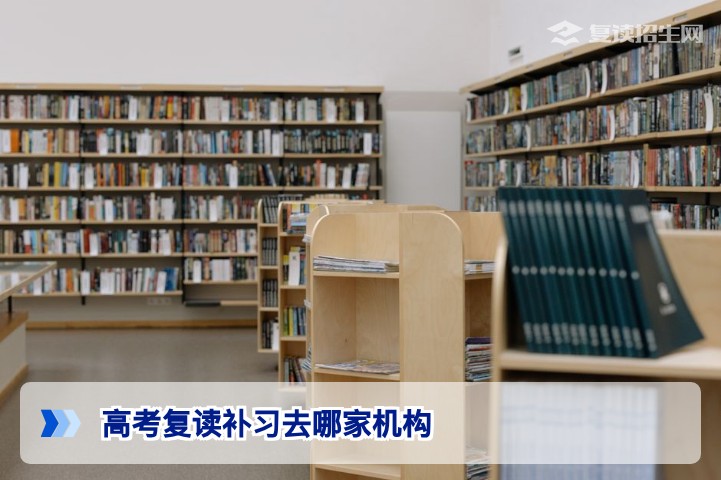 2026湖南高考复读补习机构选择指南：如何避开陷阱找到靠谱学校