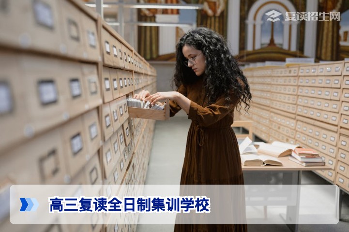 2026湖南高三复读全日制集训学校选择指南:提分策略与办学模式深度解析