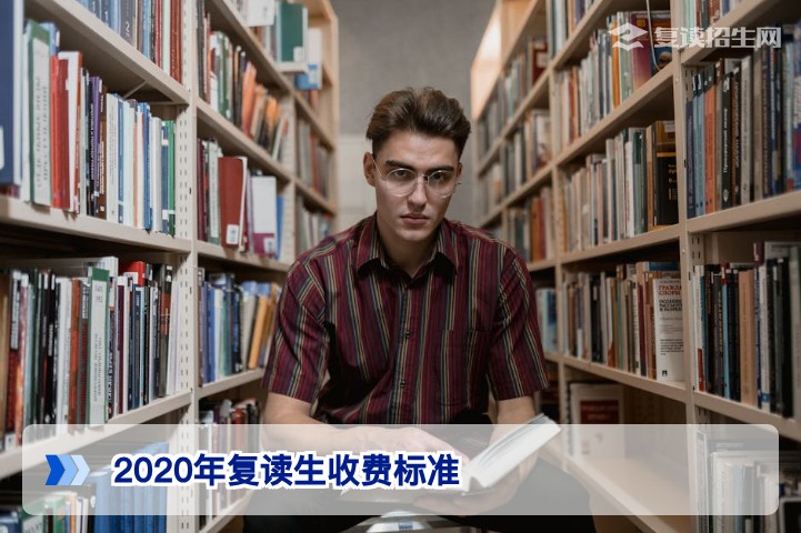 2020年湖南复读生收费标准全解析:从历史数据看当前择校成本