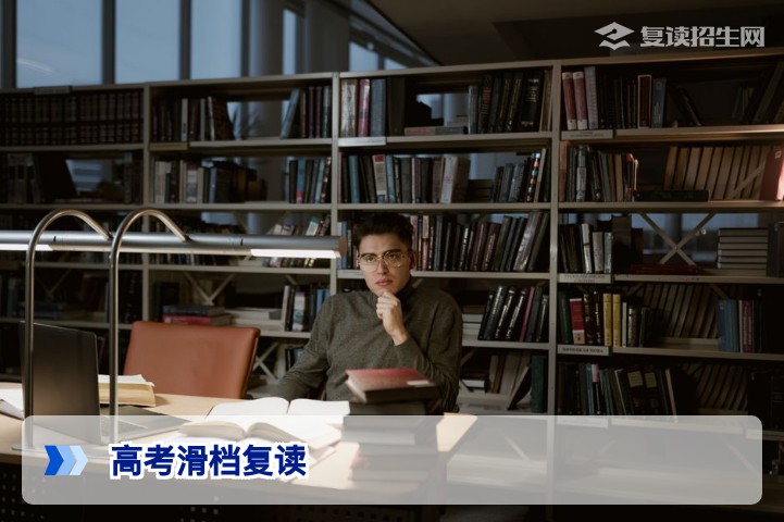 2026年湖南高考滑档后复读完全可行但需注意学籍保留与志愿退档风险