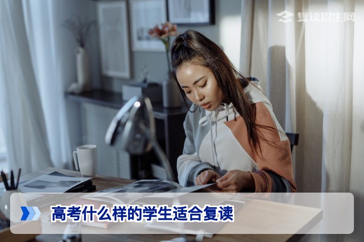 2026年湖南高考复读择生指南：这四类考生最适合再战一年