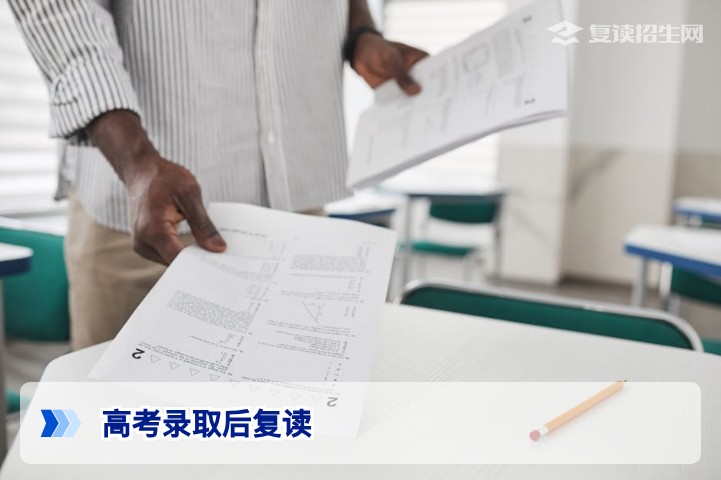 2026年湖南考生被大学录取后还能复读吗?官方政策与实操指南