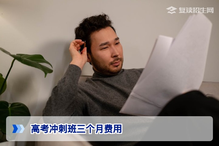 2026年湖南高考冲刺班三个月费用全面解析与避坑指南