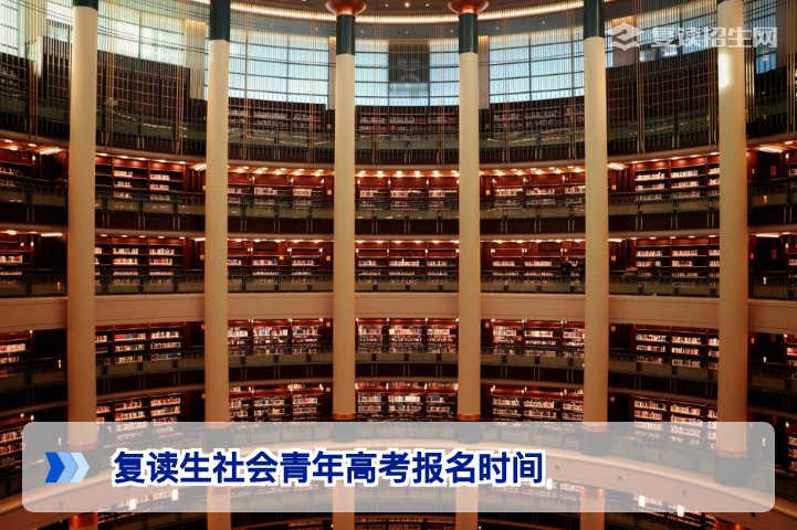 2026年湖南复读生与社会青年高考报名时间及政策详解