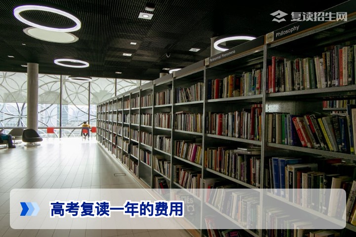 2026年湖南高考复读一年的费用多少钱:学费生活费全解析与省钱建议
