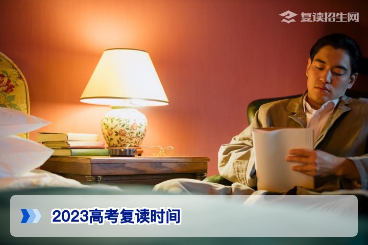 2023高考复读时间规划:2026届湖南复读生关键节点与备考月历