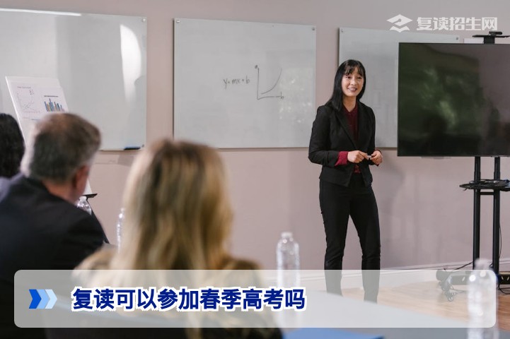 复读生能参加春季高考吗?湖南2026年政策详解