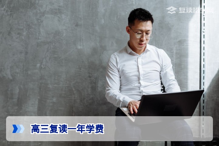 2026年湖南高三复读一年学费是多少本地热门机构价格全解析