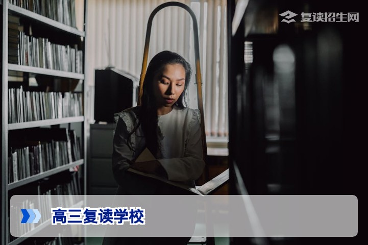 2026年湖南高三复读学校全指南：长沙及地市优质高复机构推荐
