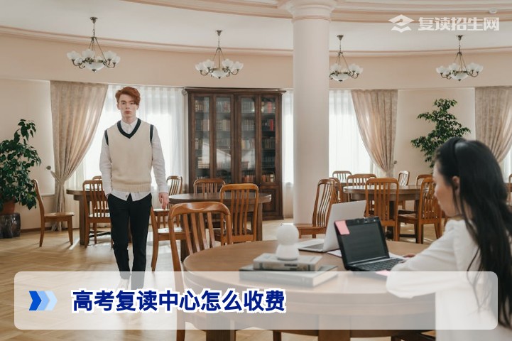 2026年湖南高考复读中心收费标准与影响因素全解析