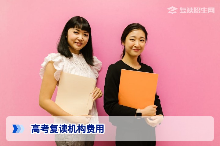 2026年湖南高考复读机构费用多少 从两万到十万的收费差异与择校建议