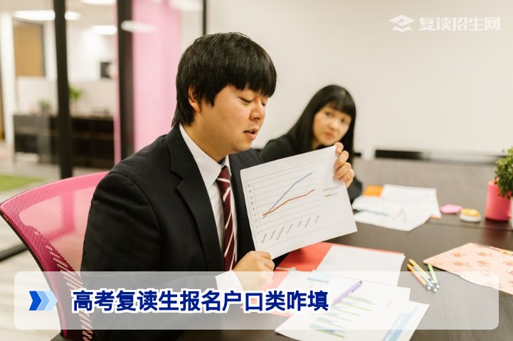 2027届湖南高考复读生报名户口类别怎么填?招生在线详解正确方式