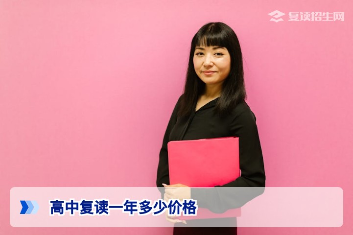 2026年湖南高中复读一年多少钱？长沙及各地市学费与花费全解析