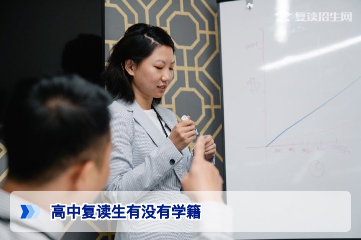 2026届湖南复读生学籍问题全面解析：有没有学籍？如何建立与保留？