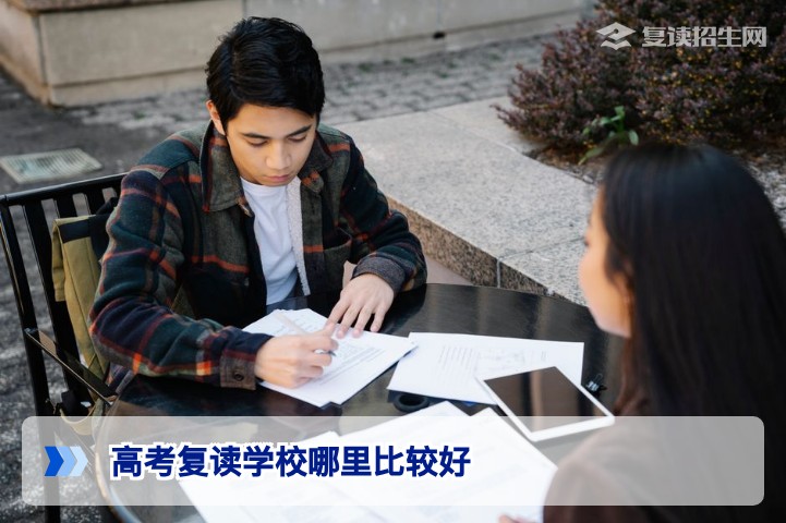 2026年湖南高考复读学校选择指南与长沙优质高复机构对比分析