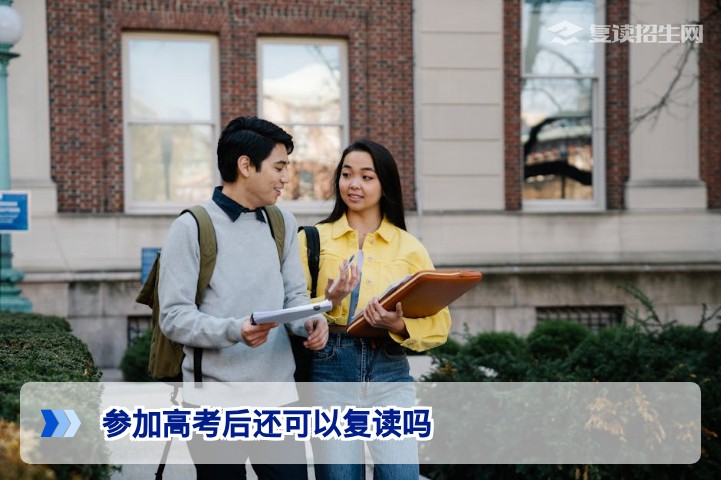 2026年湖南高考后复读：参加高考还能复读吗？学籍与政策全解析