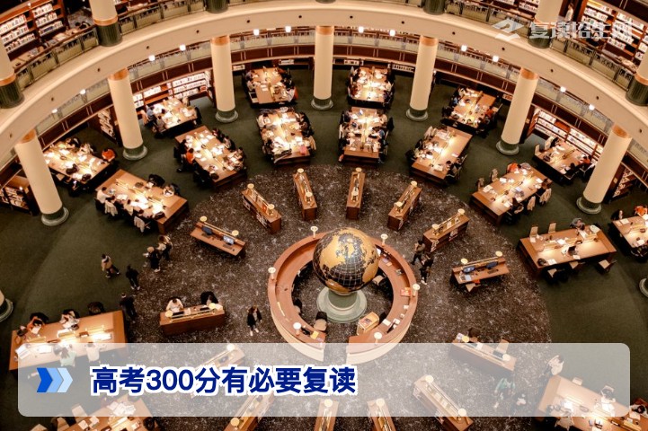 2026年高考300分在湖南有必要复读吗?深度解析低分复读的提分空间与风险