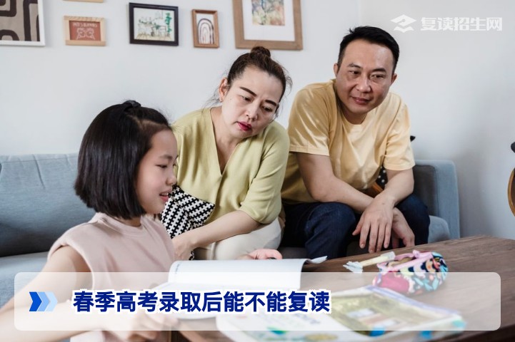 2026年湖南春季高考录取后能否复读？全面解析政策与实操指南