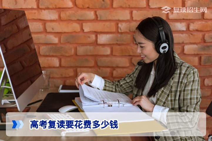 2026年湖南高考复读要花费多少钱全面解析及费用构成指南
