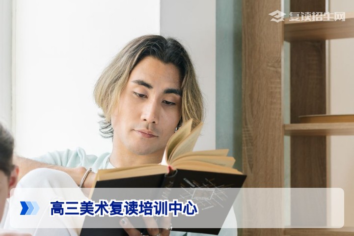 2026届湖南高三美术复读生必看：如何科学选择美术复读培训中心实现有效提分