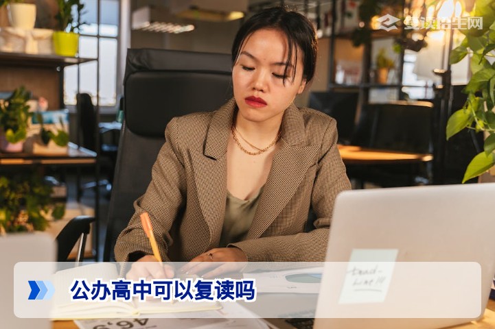 2026年湖南公办高中禁止招收复读生,复读生如何合法参加高考?