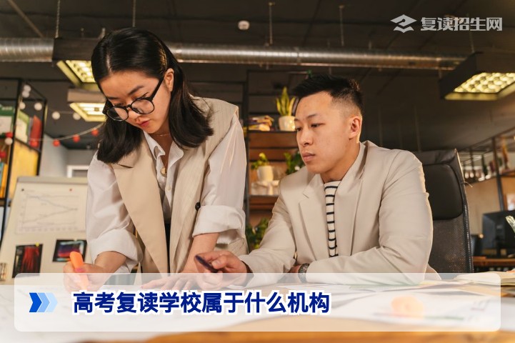高考复读学校属于什么机构?2026年湖南复读生必须了解的办学资质与监管归属