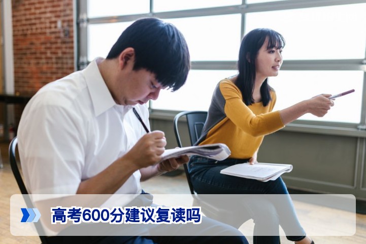 2026届湖南高考600分建议复读吗？基于新高考政策与提分空间的深度分析
