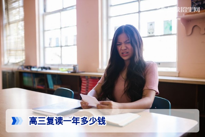 2026年湖南高三复读一年到底要花多少钱?最新费用明细与避坑指南