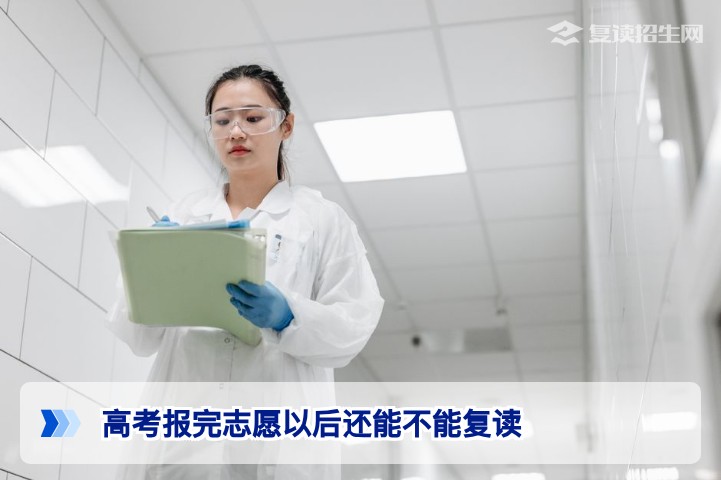2026年湖南高考志愿填报后复读完全指南：政策与流程全解析